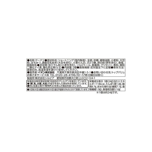 糖質をおさえた豆乳はちみつドーナツ 2個 トップバリュ