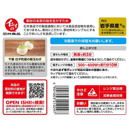 石井食品 千葉白子町の新玉ねぎを使ったハンバーグ【冷蔵】 170g