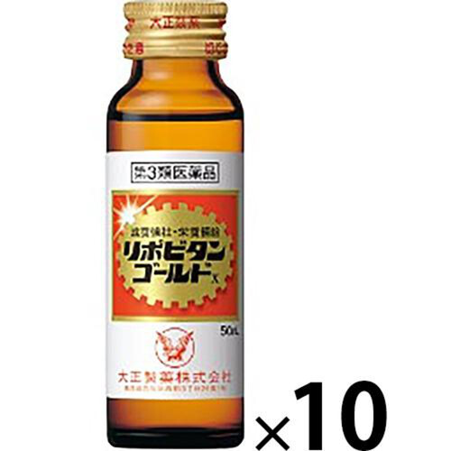 【第3類医薬品】リポビタンゴールドX 50mL x 10本