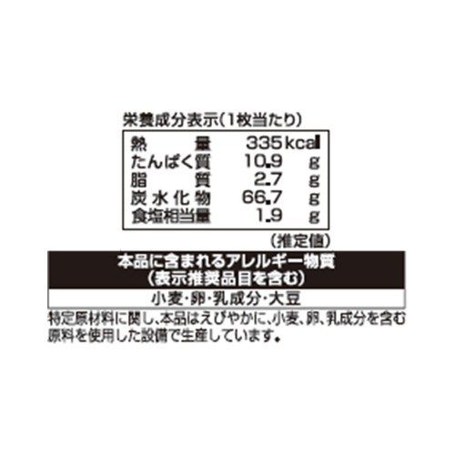 伊藤ハム 熟成生地のピザクラスト 2枚入