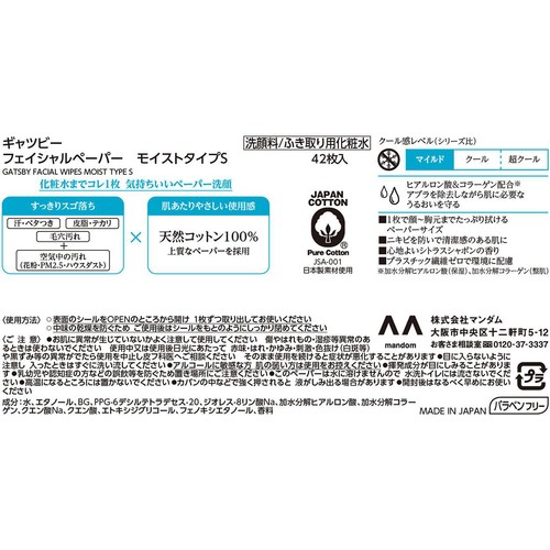 マンダム ギャツビー フェイシャルペーパー モイストタイプ 42枚