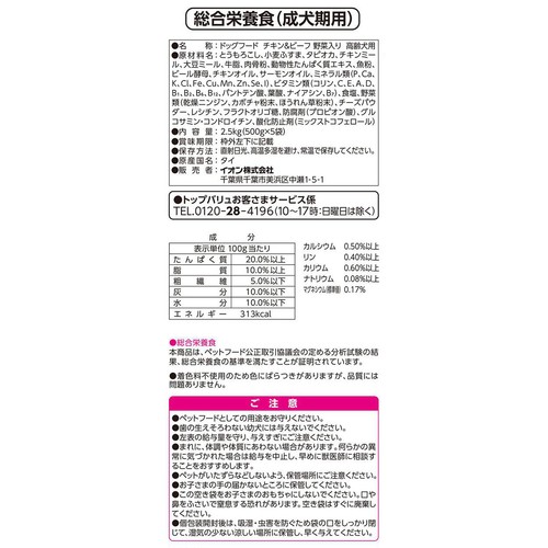 【ペット用】 必要な栄養素とおいしさ 野菜入ドりチキン&ビーフ 高齢犬 500g x 5袋 トップバリュベストプライス