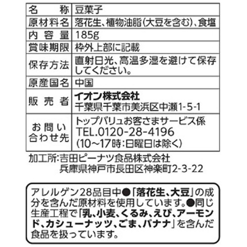 ピーナッツ 185g トップバリュ