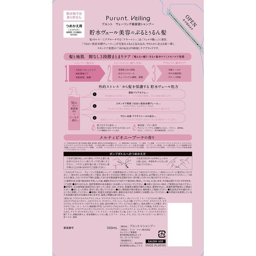 アンド・ナイン プルント ヴェーリング美容液シャンプーつめかえ用 300mL