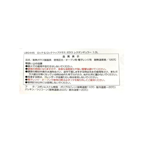 ベストコ ロック&ロック トップクラス ガラスレクタンギュラー 耐熱ガラス保存容器 電子レンジ・食洗機対応  1.0L