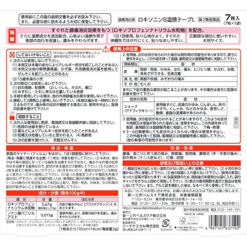 【第2類医薬品】◆ロキソニンS温感テープL 7枚