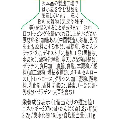 ドンレミー わらびもちのクリームあんみつ 1個