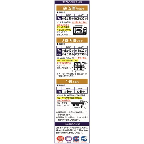 味の素 海老肉焼売【冷凍】 9個入(243g)