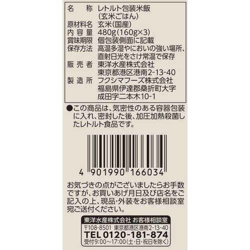 マルちゃん 玄米ごはん 3個パック 480g(160g x 3)