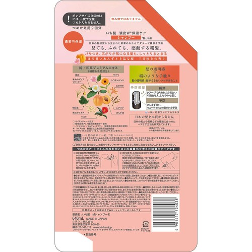 クラシエ いち髪 濃密W保湿ケア シャンプー つめかえ用 2回分 640mL