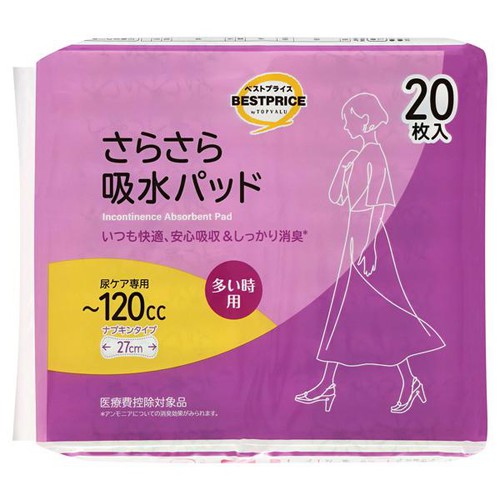 さらさら吸水パッド 多い時用 20枚 トップバリュベストプライス