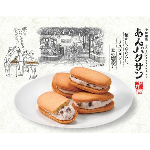 柳月 あんバタサン 10個入