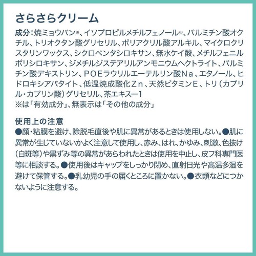 デオナチュレ さらさらクリーム 医薬部外品 45g