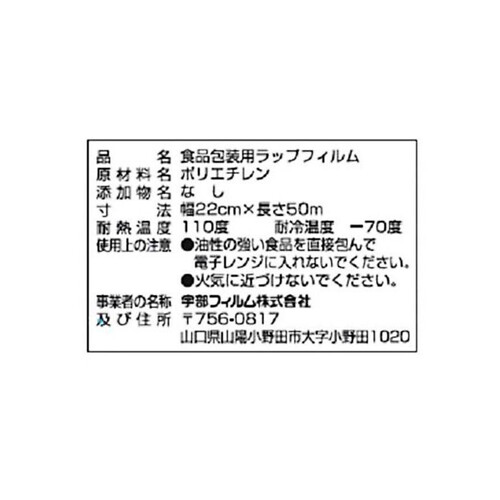 宇部フィルム ポリラップ 食品包装用ラップフィルム 22cm x 50m Green