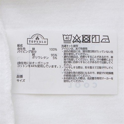 PEACE FIT(ピースフィット) COOL コットン タンクトップ クロ 100cm トップバリュ