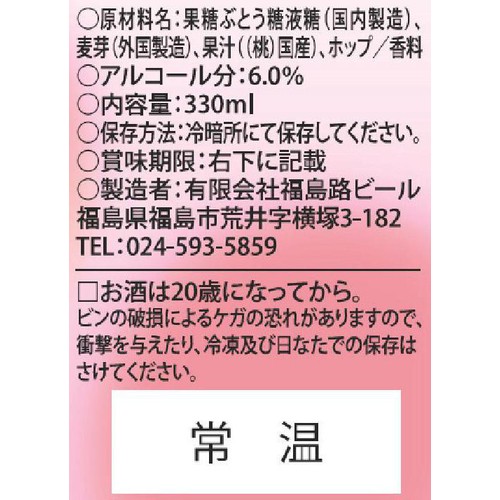 【6%】【福島県】 みちのく福島路ビール ピーチエール 330ml