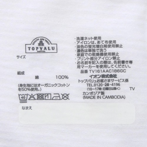 PEACE FIT(ピースフィット) COOL コットン100% 胸二重キャミソール 女の子 シロ 150cm トップバリュ