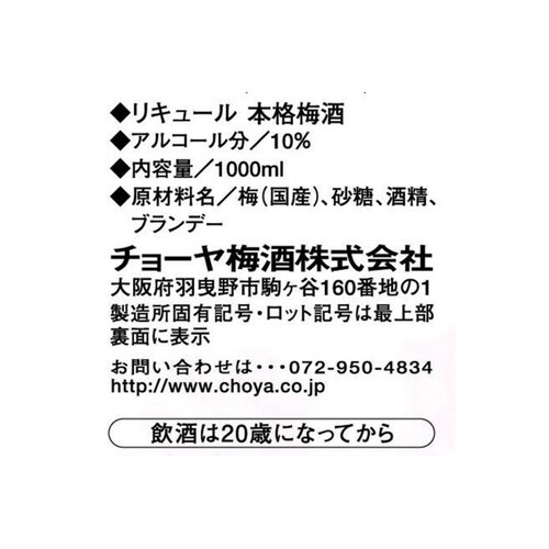 チョーヤ梅酒 さらりとした梅酒 パック 1000ml