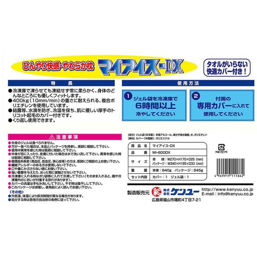 ケンユー マイアイスDX 1個