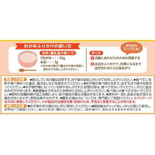 エジソンママ おかゆふりかけ 赤のやさい 7ヶ月頃から 15g