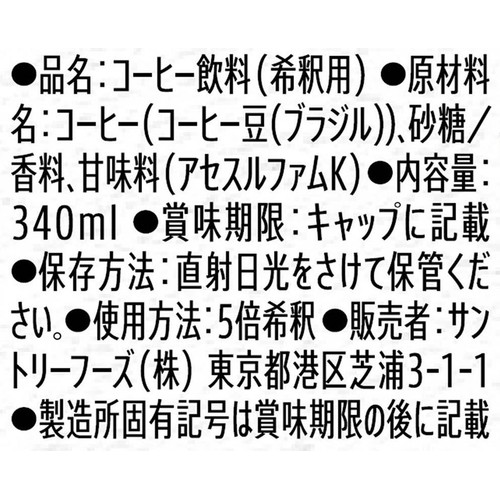 サントリー 割るだけクラフトボスカフェ 甘さ控えめ ポケモンチャーム付 1パック 340ml x 2本