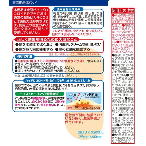 ハイドロコロイドパッド ふつう 12枚 トップバリュ