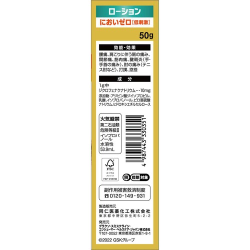 【第2類医薬品】◆ボルタレンACローション 50g