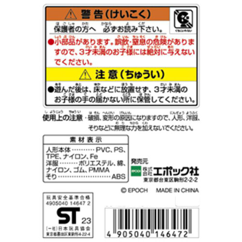 シルバニアファミリー ハスキーファミリー 3歳から