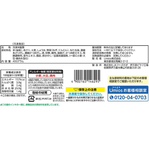 Umios 東京深川の味 あさりめし【冷凍】 400g