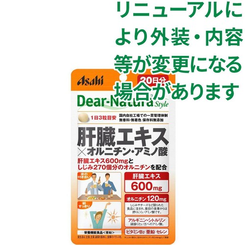 アサヒグループ食品 ディアナチュラスタイル 肝臓エキス x オルニチン・アミノ酸 60粒