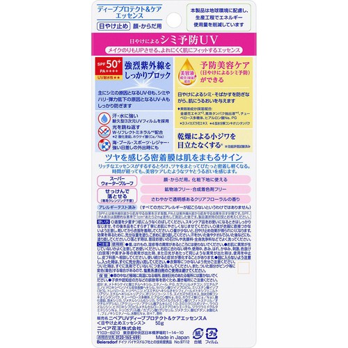 花王 ニベアUV ディープ プロテクト&ケア エッセンス 50g