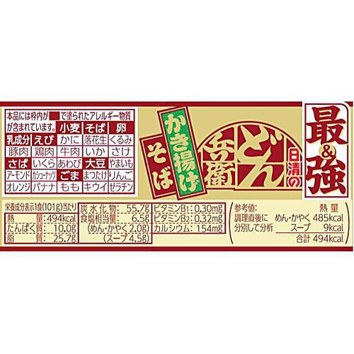 日清食品 日清の最強どん兵衛 かき揚げそば 101g