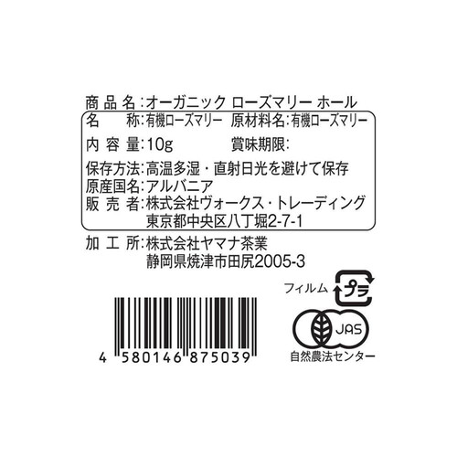 VOXSPICE オーガニック ローズマリー ホール 10g