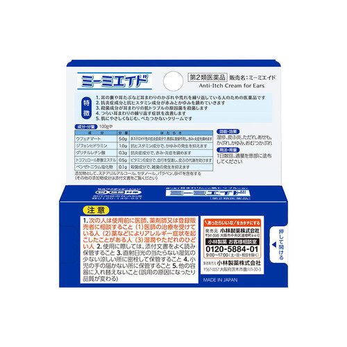 【第2類医薬品】◆ミーミエイド 5g