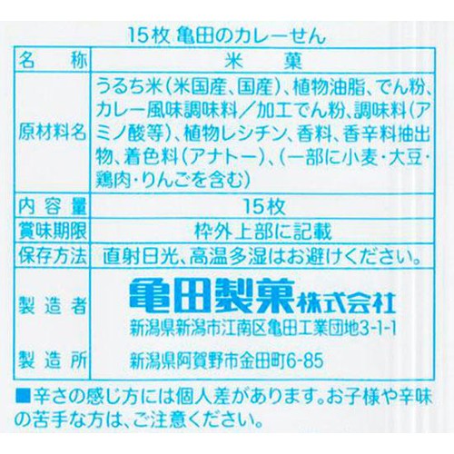 亀田製菓 亀田のカレーせん 15枚入