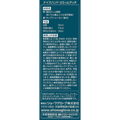 ショーワグローブ 家事用手袋 さらっとタッチパールピンク S 1双