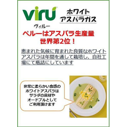 ヴィルー ホワイトアスパラ 330g