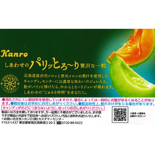 カンロ じゅるる北海道産ダブルメロン 60g