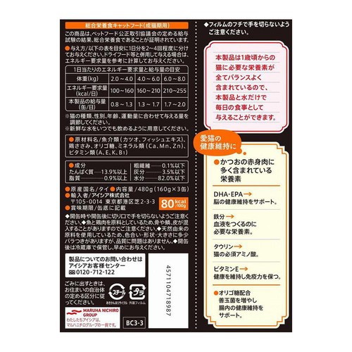 【ペット用】 アイシア 黒缶 1歳頃からの猫用 ささみ入りかつお 160g x 3缶