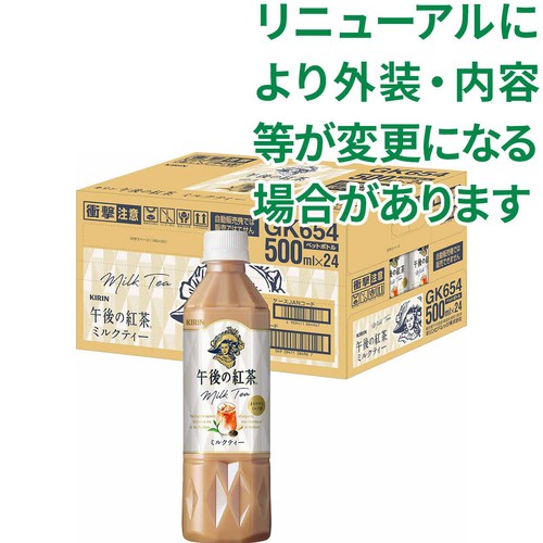 キリン 午後の紅茶 ミルクティー 1ケース 500ml x 24本 Green Beans