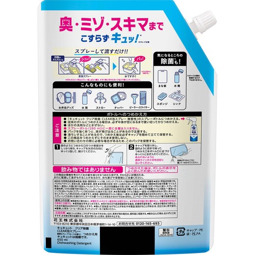 花王 キュキュット クリア除菌CLEAR泡スプレー 微香性(グレープフルーツの香り)つめかえ用 650ml