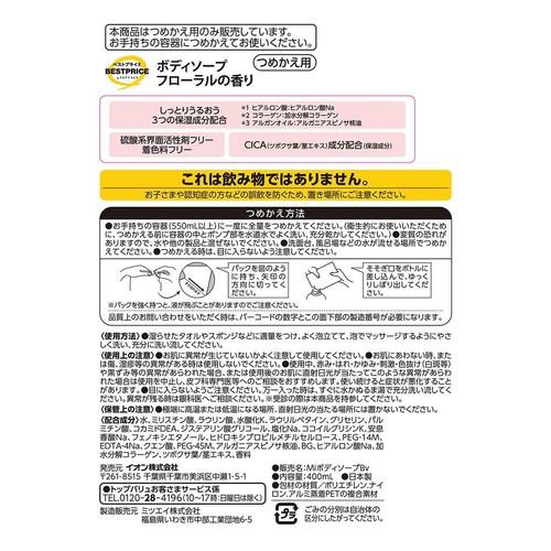 保湿成分配合ボディソープ フローラルの香り つめかえ用 400mL トップバリュベストプライス