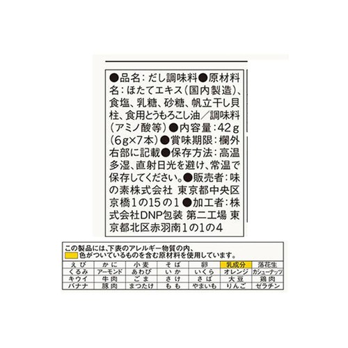 味の素 「休日だし。」 ほたて貝柱だし 7本入 42g
