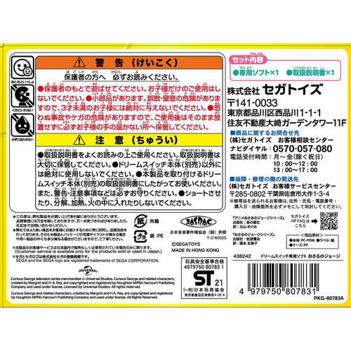 ドリームスイッチ2 本体 おさるのジョージソフト まとめ売り ドリーム