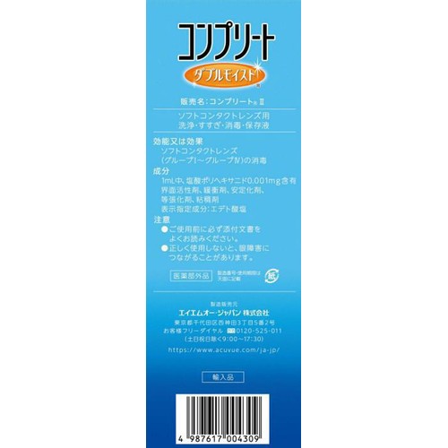 エイエムオー・ジャパン コンプリート ハッピーバッグ 480mL x 5本 + 60mL