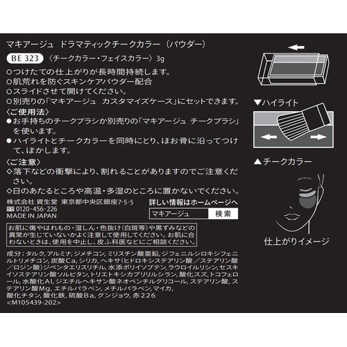 マキアージュ ドラマティックチークカラー BE323 ペアーマカロン 3g