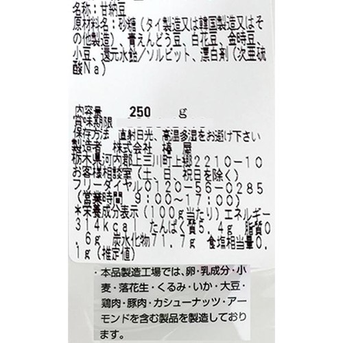 椿屋 甘納豆ミックス  250g