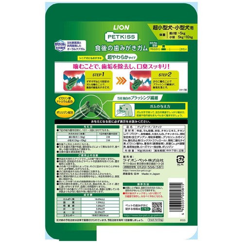 【ペット用】 ライオンペット PETKISS 食後の歯みがきガム 超やわらかタイプ 90g