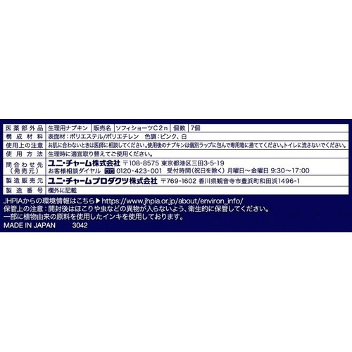 ユニチャーム ソフィ 超熟睡ショーツ ショーツ型ナプキン XL 7枚