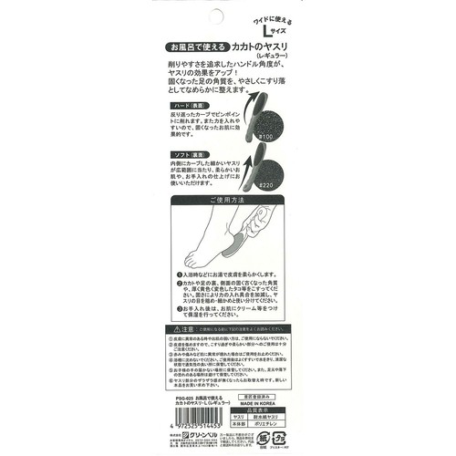 グリーンベル お風呂で使えるカカトのヤスリレギュラーL 1個